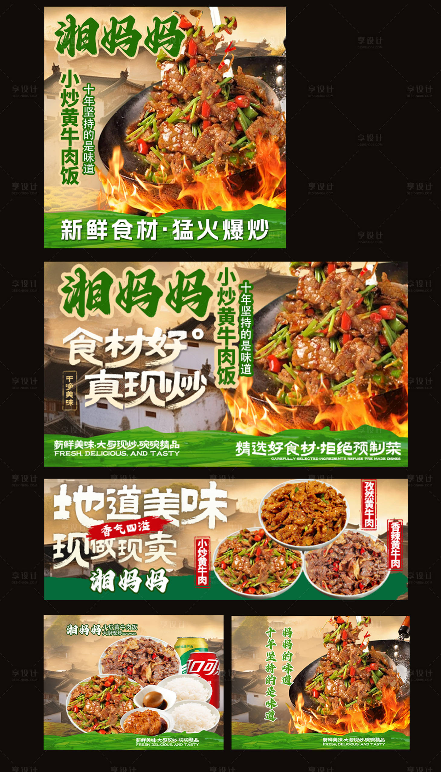 源文件下载【享设计】搜索编号：10480035644336629【小炒黄牛肉饭家常菜外卖餐饮装修海报头】