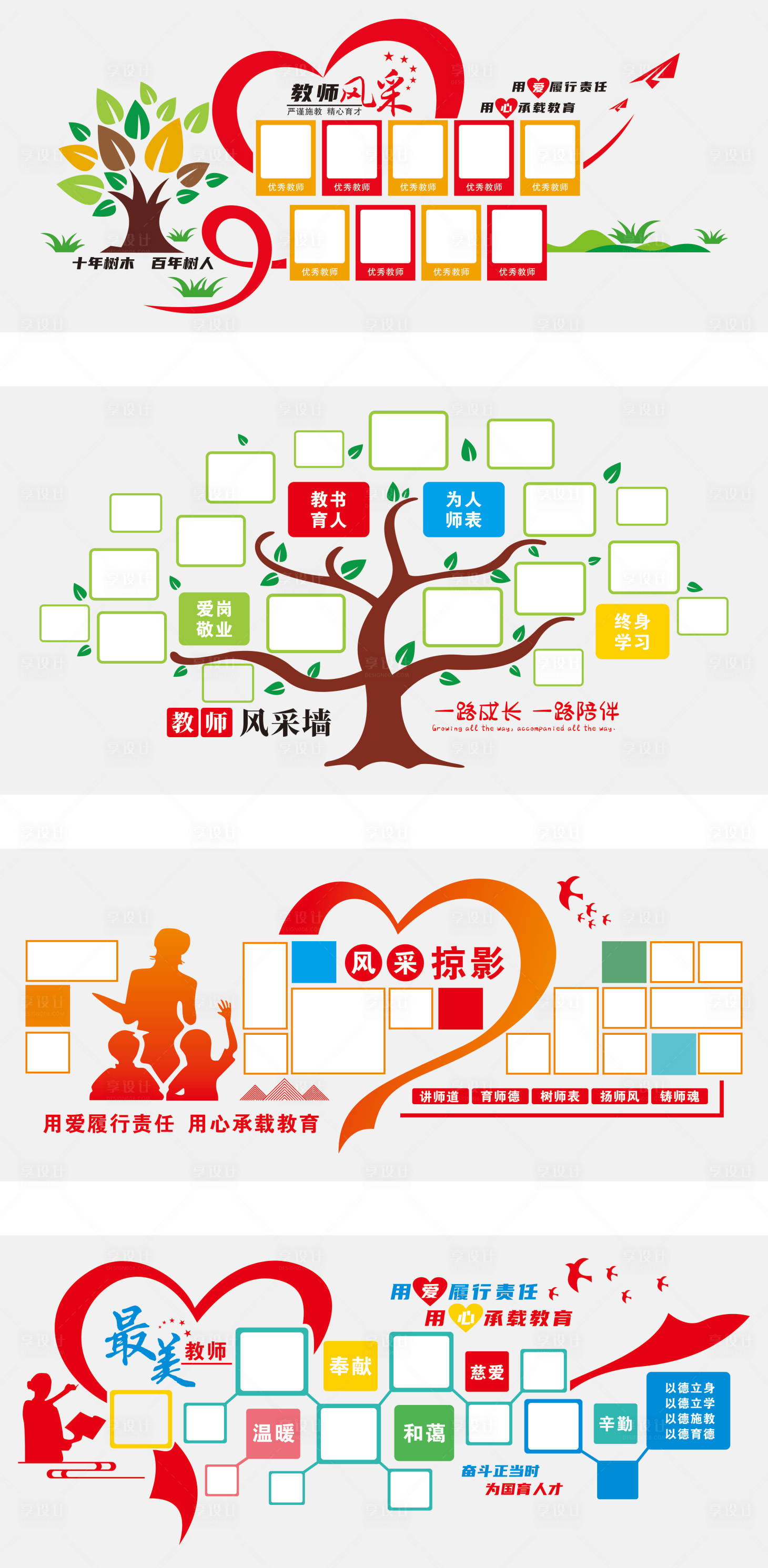 源文件下载【享设计】搜索编号：37170036100844811【教师风采照片墙】