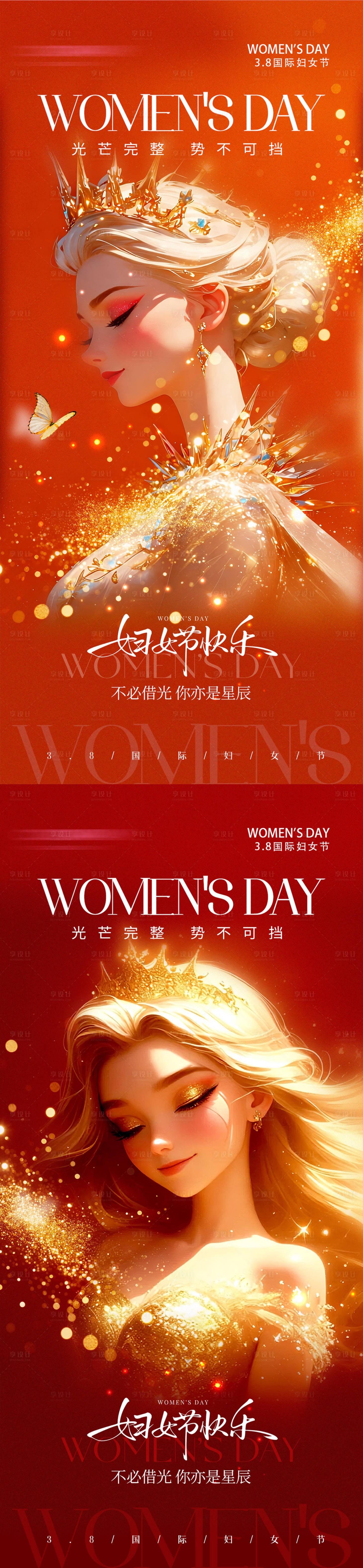 源文件下载【享设计】搜索编号：22420035686946273【38国际妇女节女神节手机宣传海报】