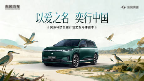 源文件下载【享设计】搜索编号：67710035961908449【汽车公益活动主视觉】