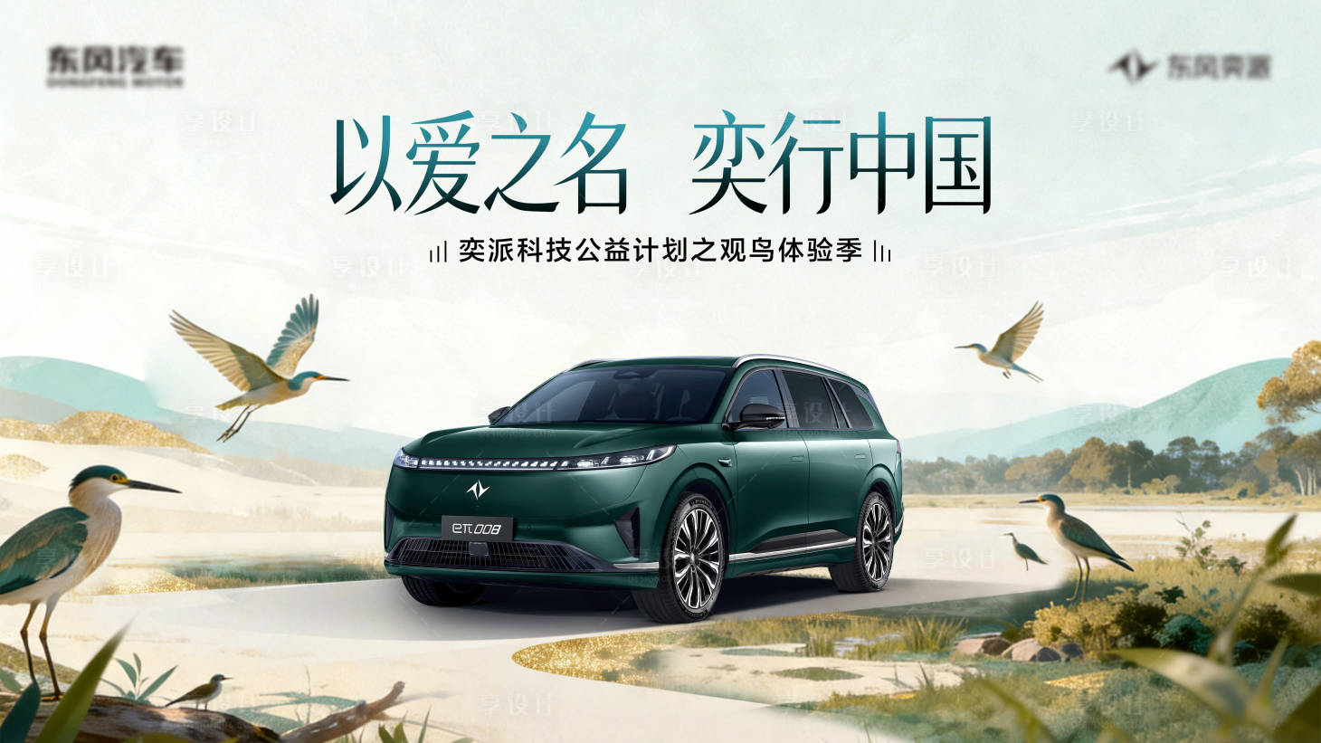 源文件下载【享设计】搜索编号：67710035961908449【汽车公益活动主视觉】