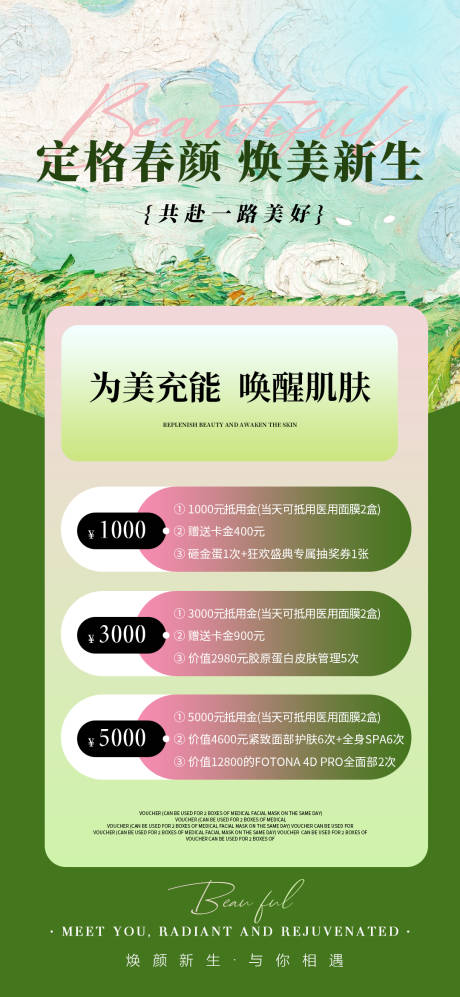 源文件下载【享设计】搜索编号：70020035746991236【美业充值海报】
