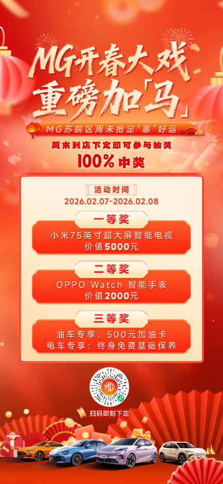 源文件下载【享设计】搜索编号：21970035651225950【汽车车企奖项团购会海报】