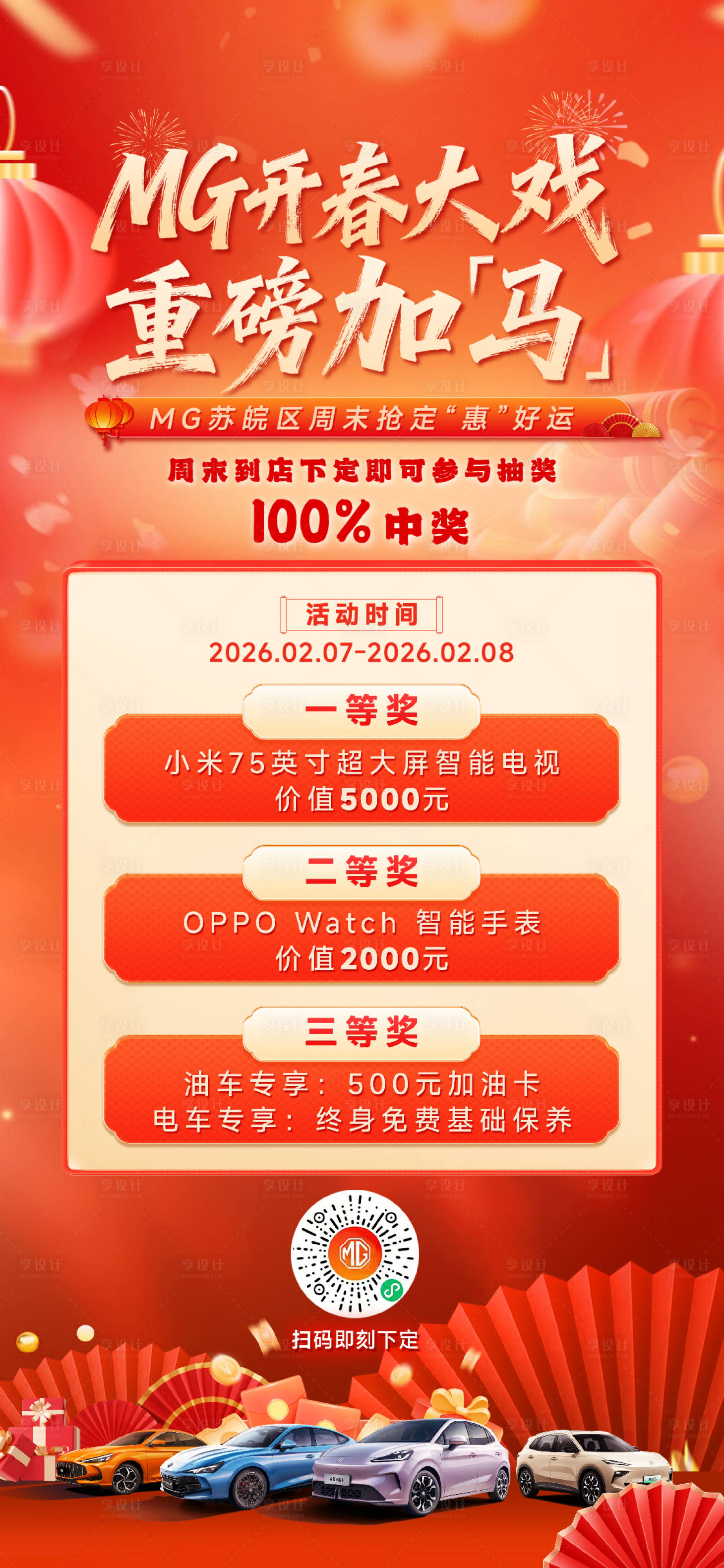 源文件下载【享设计】搜索编号：21970035651225950【汽车车企奖项团购会海报】