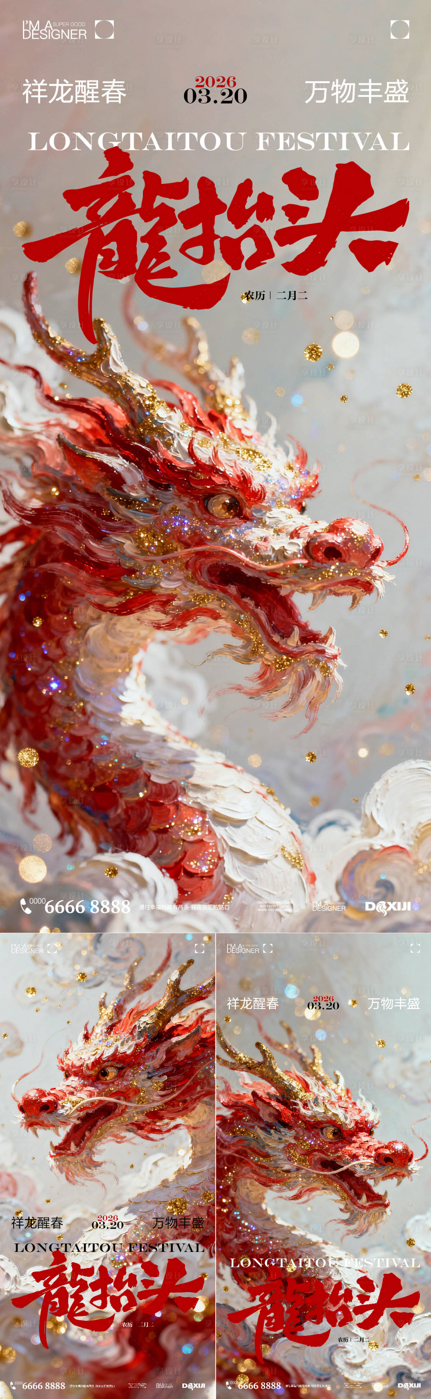 源文件下载【享设计】搜索编号：67930035773832985【龙抬头海报】