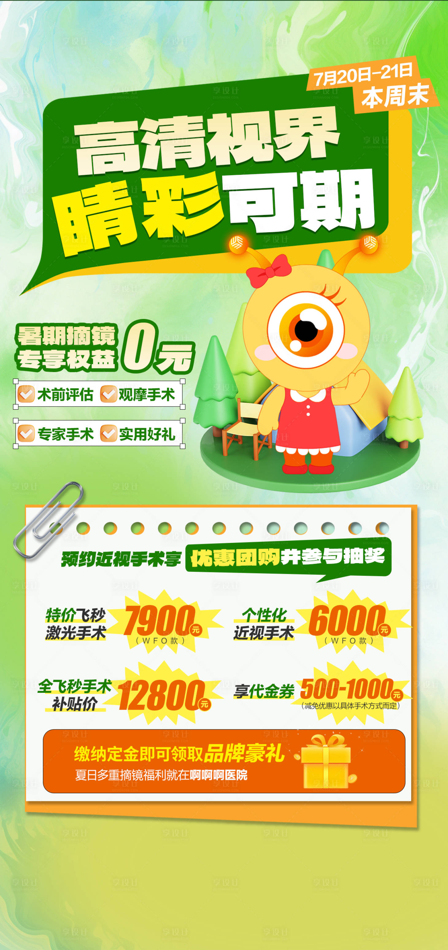 源文件下载【享设计】搜索编号：63870036073174343【活动海报】