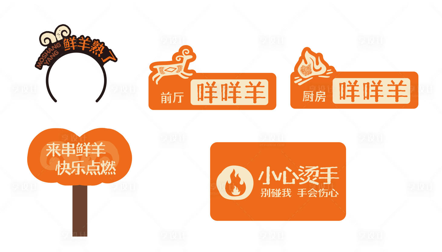 源文件下载【享设计】搜索编号：29000035776233503【烧烤店物料】