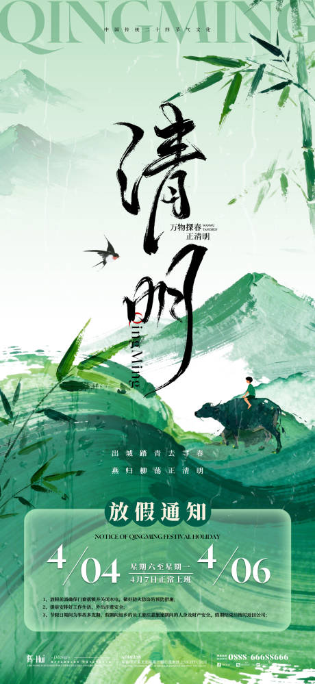 源文件下载【享设计】搜索编号：24810035869377086【清明节放假通知】
