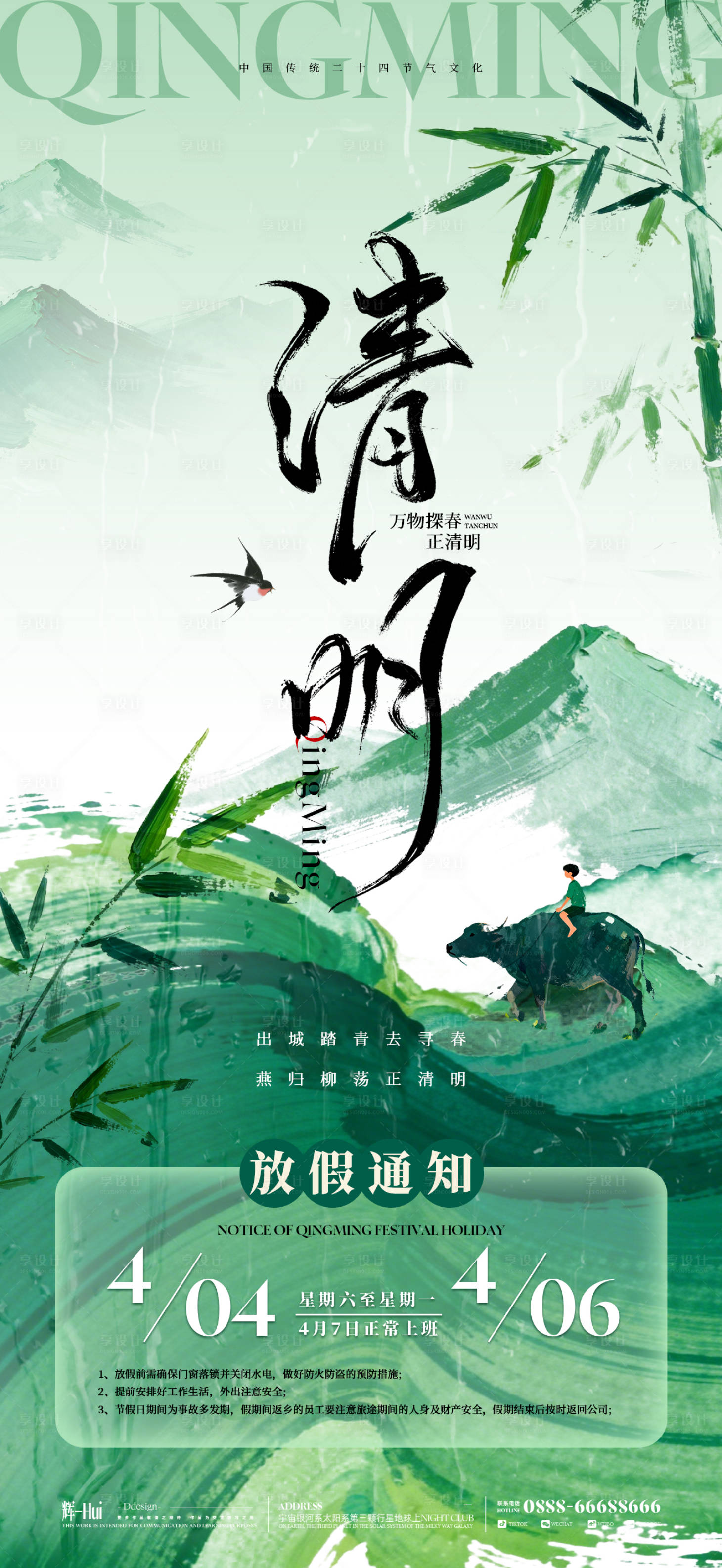 源文件下载【享设计】搜索编号：24810035869377086【清明节放假通知】