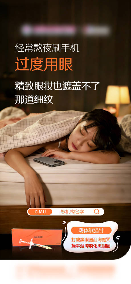 源文件下载【享设计】搜索编号：17260035654838599【熬夜嗨体朋友圈品宣场景海报】