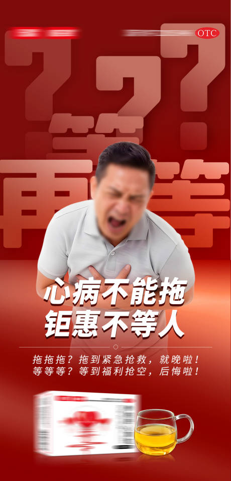 源文件下载【享设计】搜索编号：49760035937933909【心血管活动产品宣传海报】