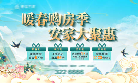 源文件下载【享设计】搜索编号：46260036082089854【春季四重礼特惠活动政策海报】