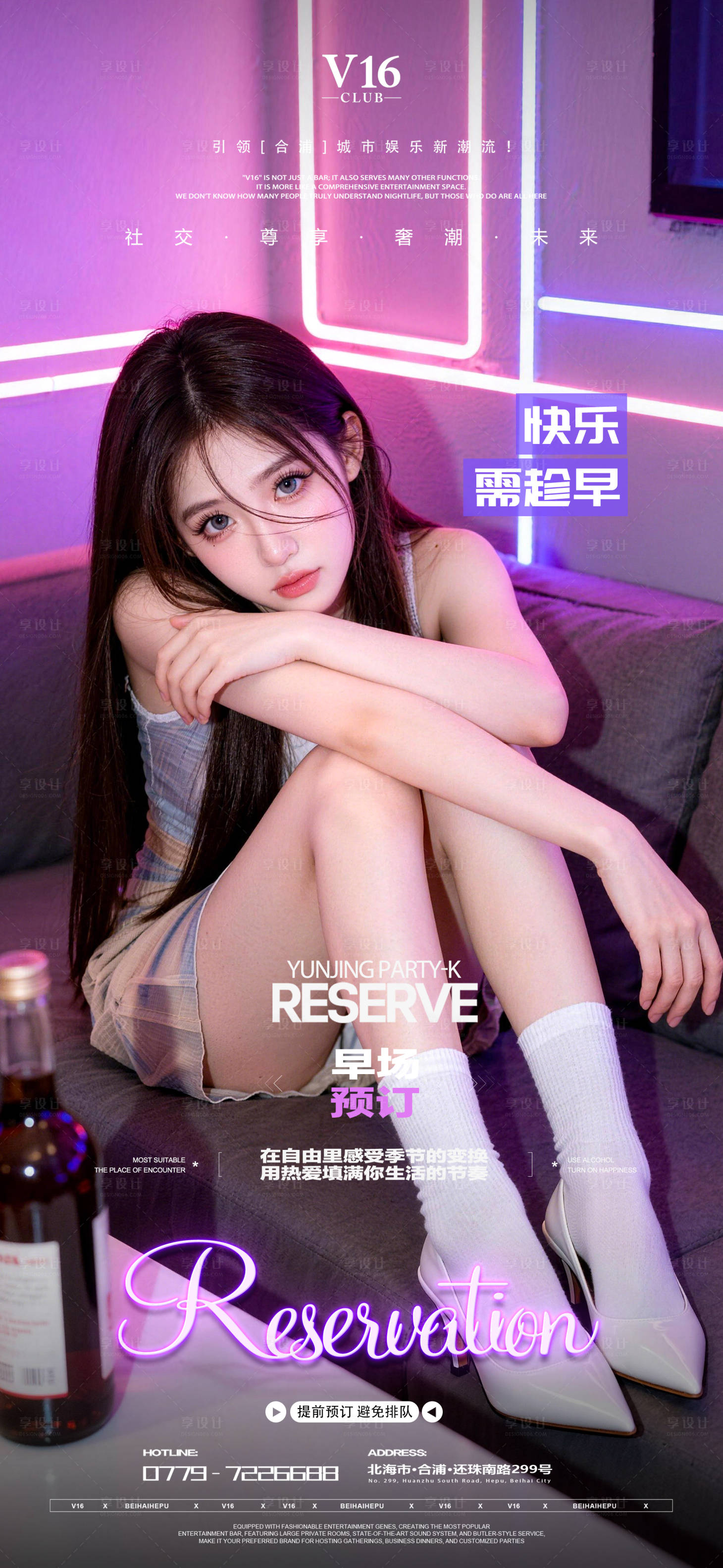 源文件下载【享设计】搜索编号：37650035798823435【早场预订酒吧夜店邀约美女喝酒海报】