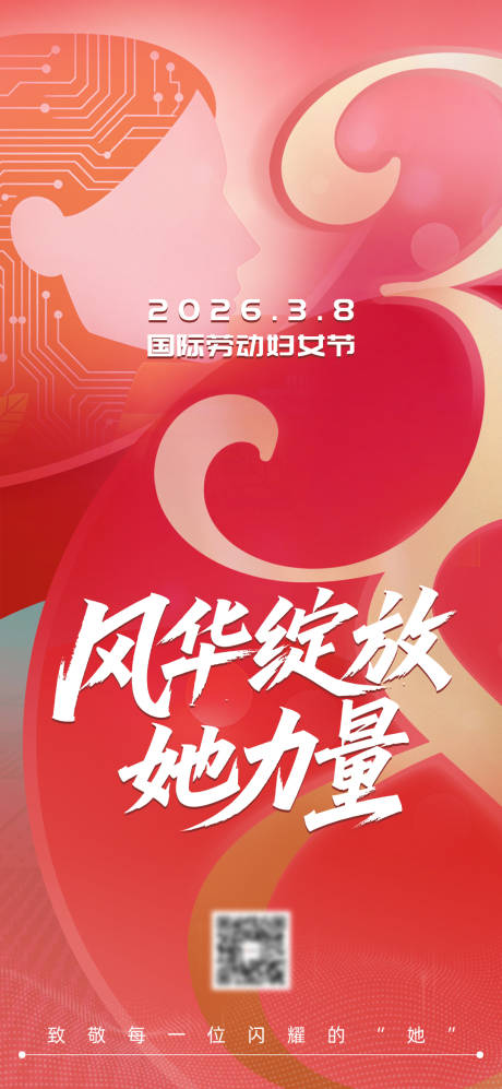 源文件下载【享设计】搜索编号：44610035707571027【创意科技妇女节女神节海报】