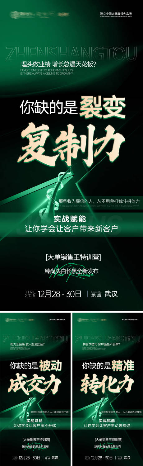 源文件下载【享设计】搜索编号：40930035895278283【头疗项目私董会发布会招商会】