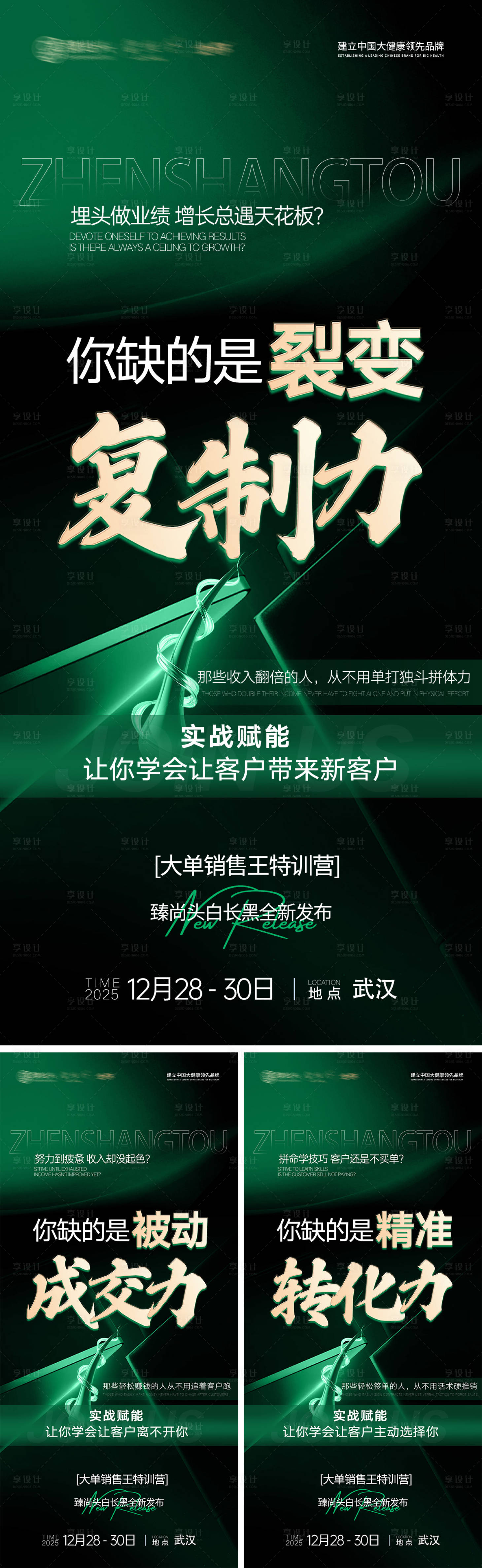 源文件下载【享设计】搜索编号：40930035895278283【头疗项目私董会发布会招商会】