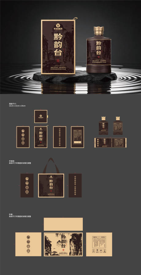 源文件下载【享设计】搜索编号：33750036089653250【黔韵台酒包装设计】