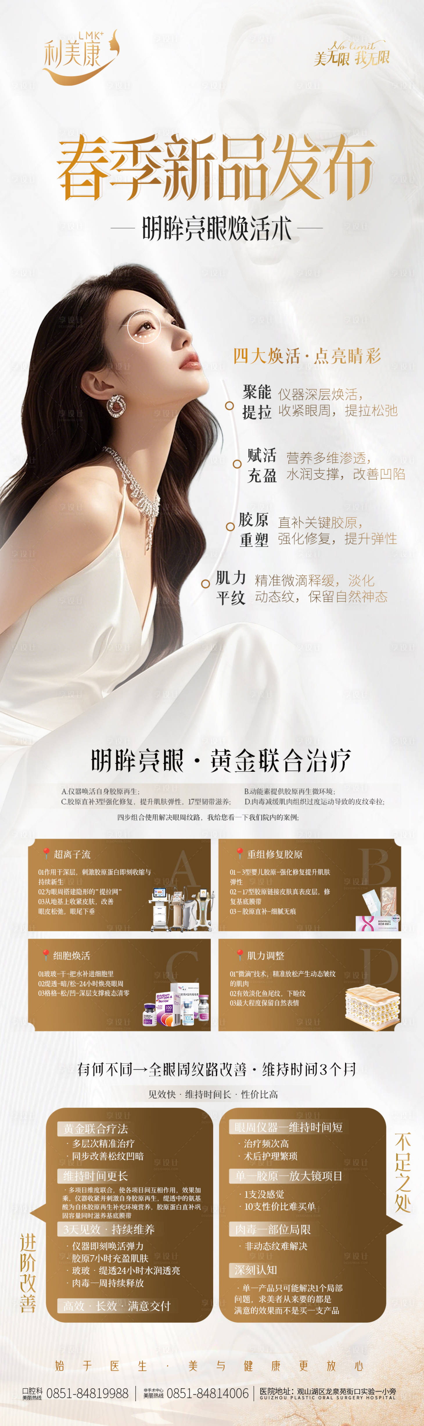 源文件下载【享设计】搜索编号：64050036001243185【医美新品发布海报】