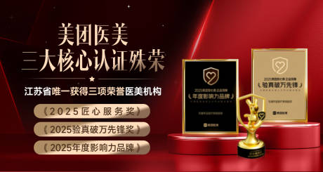 源文件下载【享设计】搜索编号：32850036086389803【医美荣誉活动背景板】