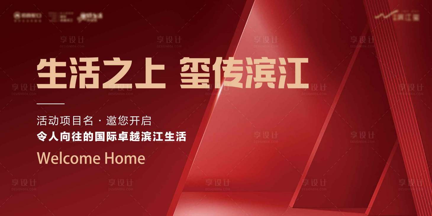 源文件下载【享设计】搜索编号：20540035969284280【简约现代地产开放交付主kv】