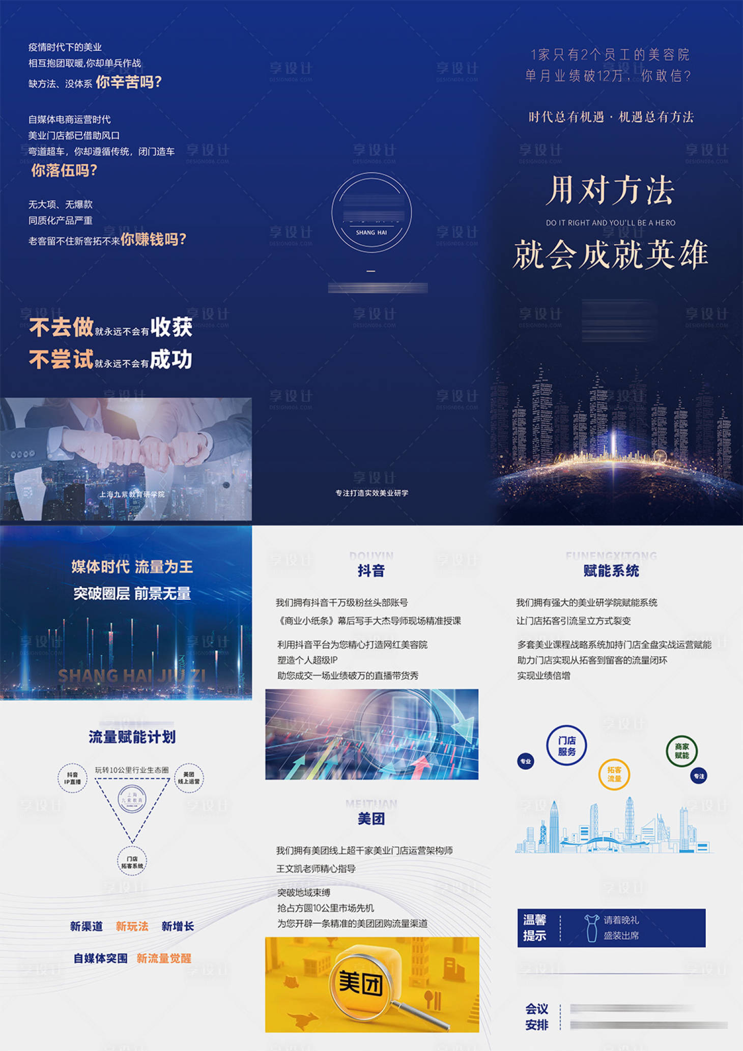 源文件下载【享设计】搜索编号：76140036018359316【三折页   】