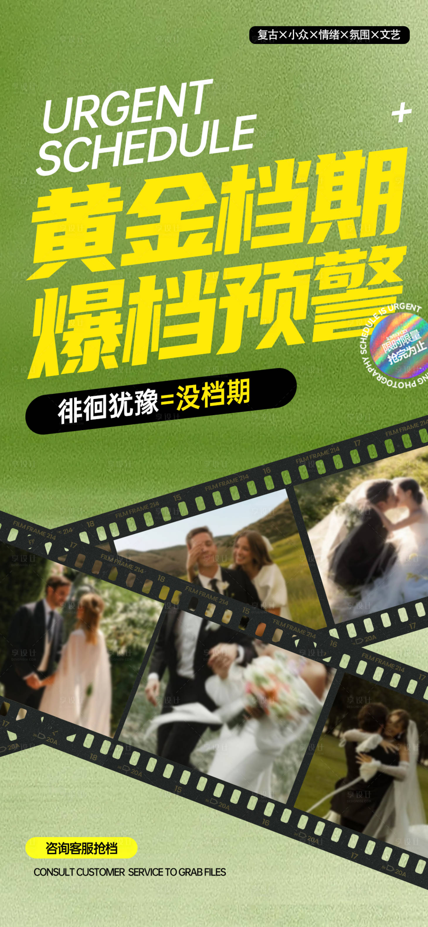 源文件下载【享设计】搜索编号：41300036152486013【黄金档期告急海报】