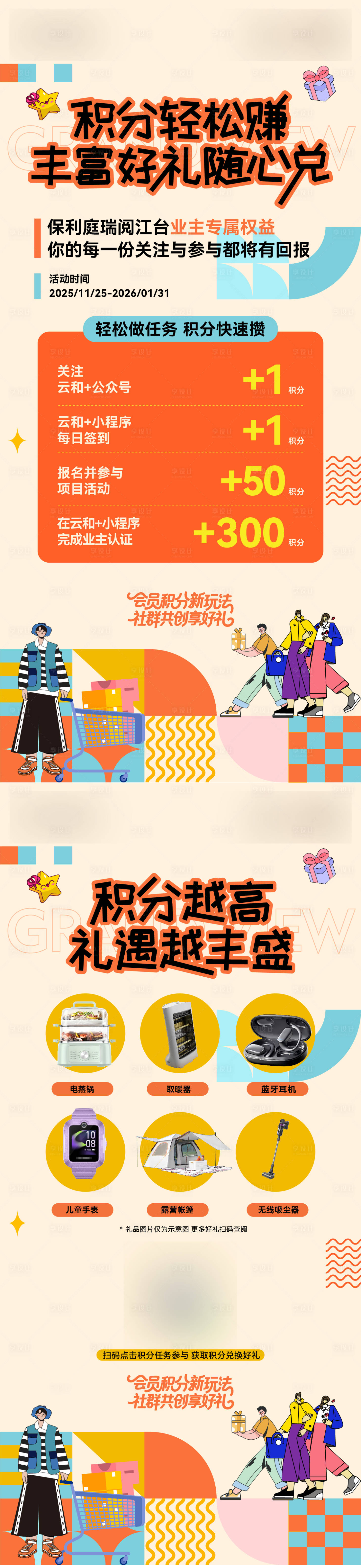 源文件下载【享设计】搜索编号：58440036003409092【积分共创海报】