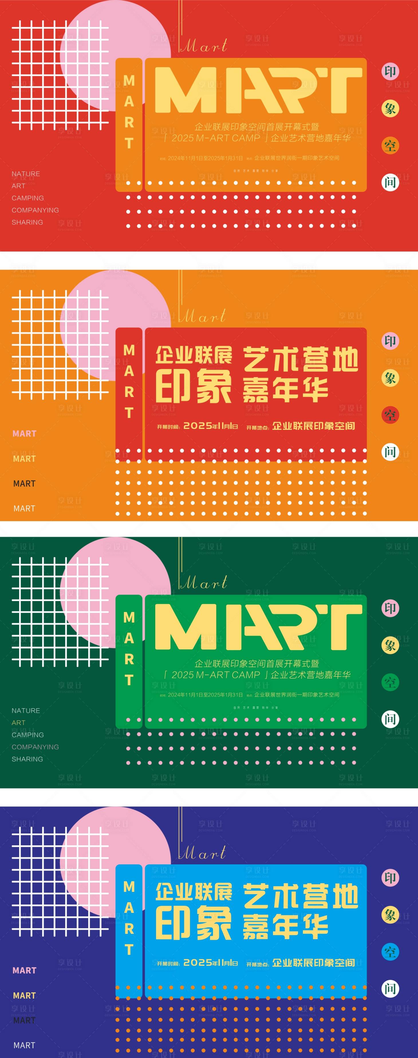 源文件下载【享设计】搜索编号：19890035904974174【艺术节文化嘉年华活动展板】