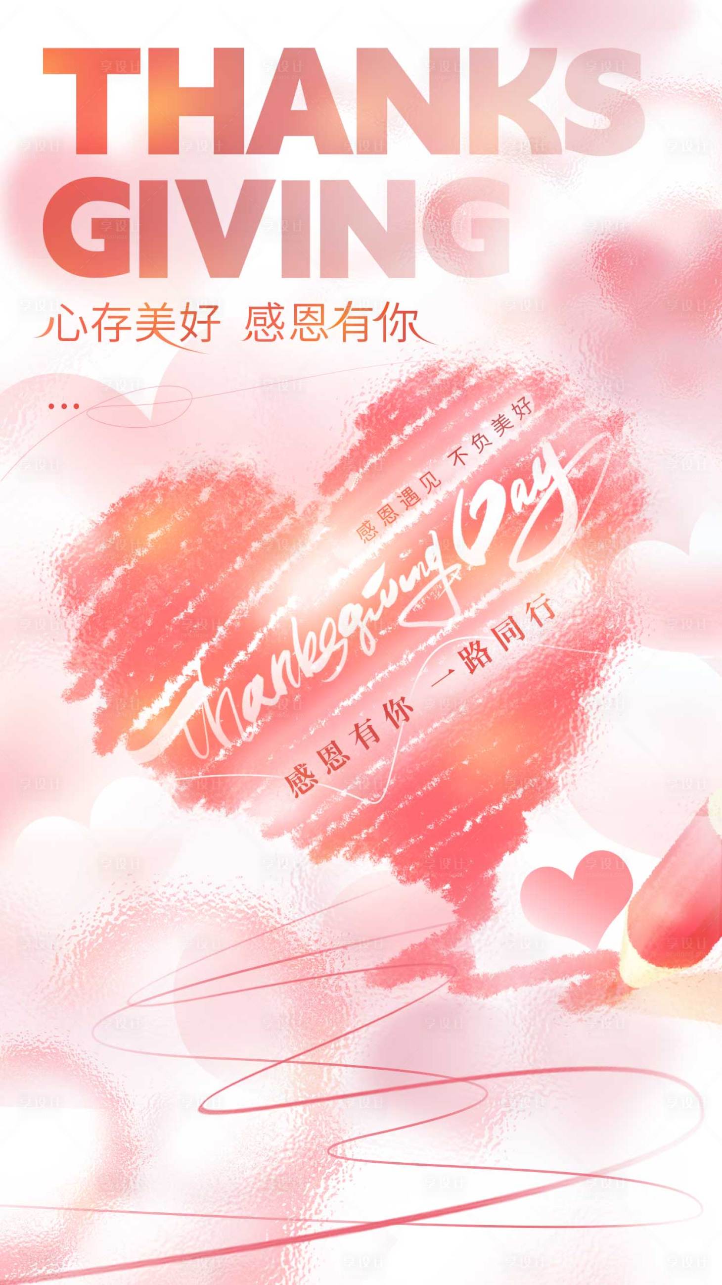 源文件下载【享设计】搜索编号：41180036072403315【感恩节海报】