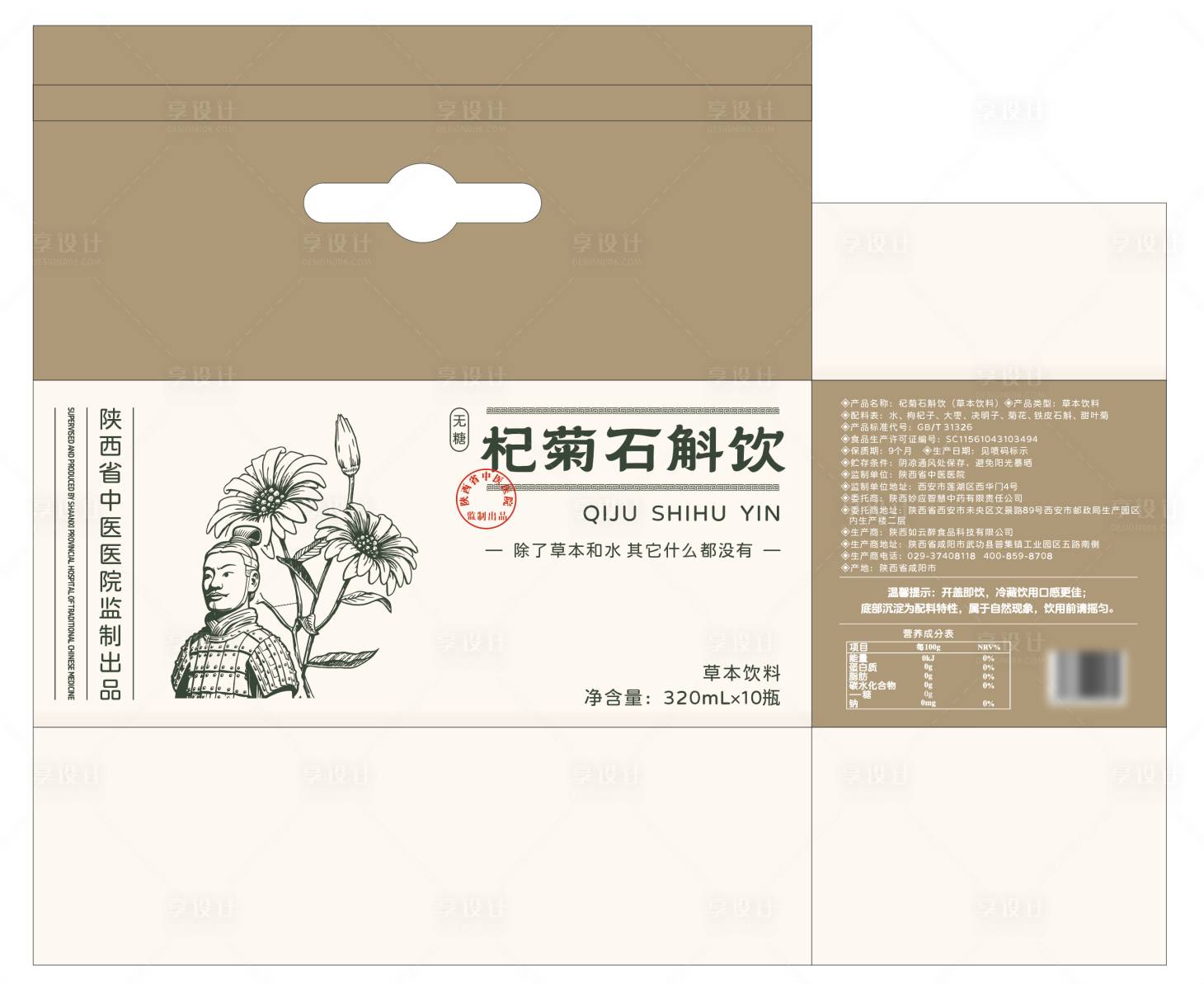 源文件下载【享设计】搜索编号：81670036100282647【杞菊石斛饮料包装设计】