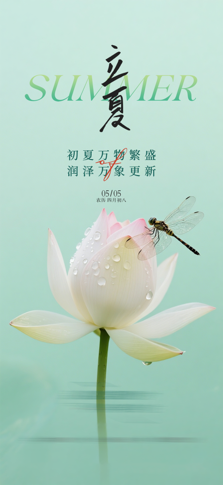 源文件下载【享设计】搜索编号：44590035936715664【立夏节气海报】
