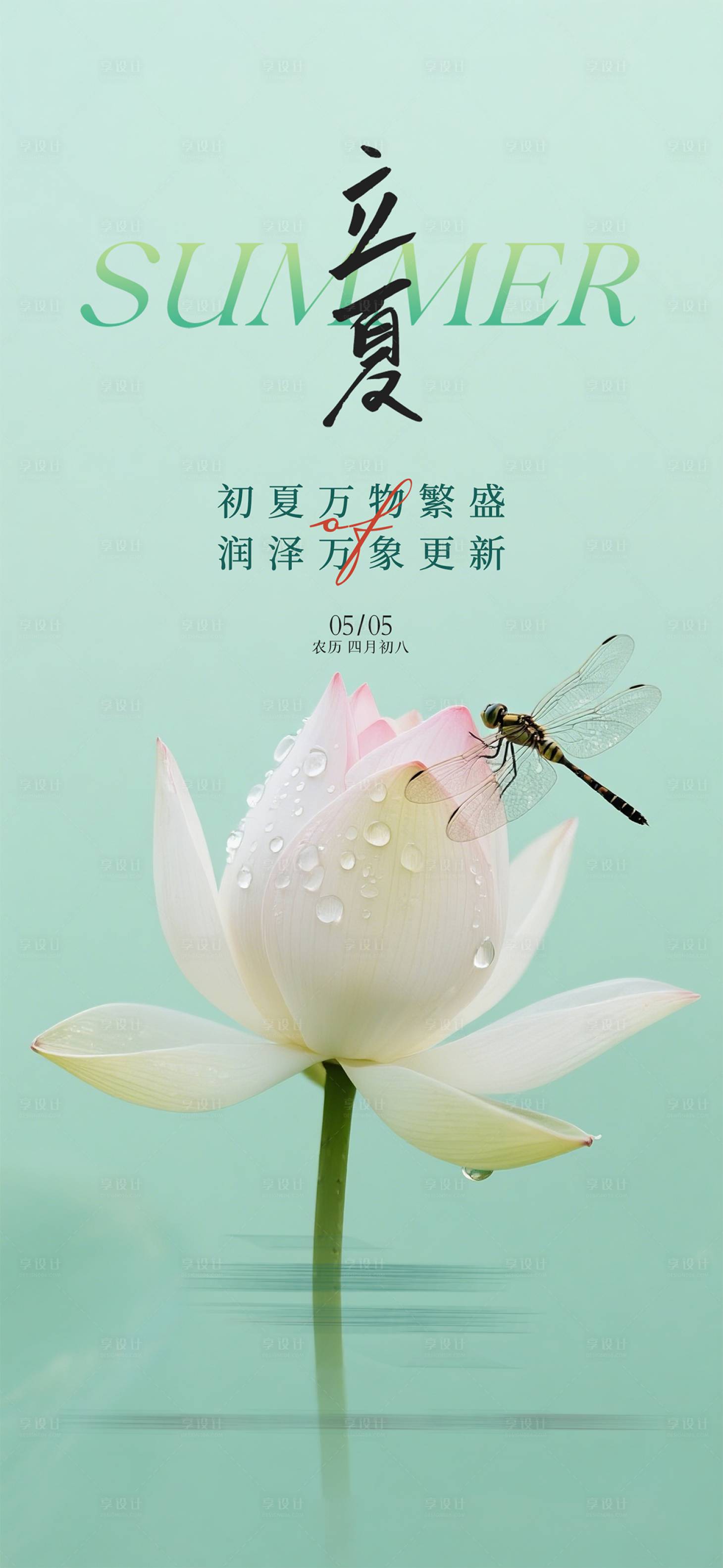 源文件下载【享设计】搜索编号：44590035936715664【立夏节气海报】