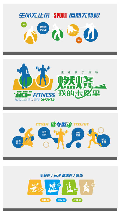 源文件下载【享设计】搜索编号：80190035610651959【运动健身文化墙】