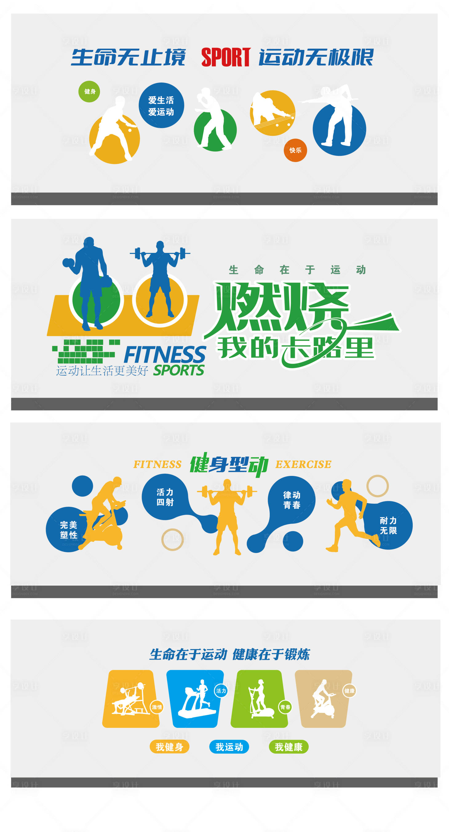 源文件下载【享设计】搜索编号：80190035610651959【运动健身文化墙】