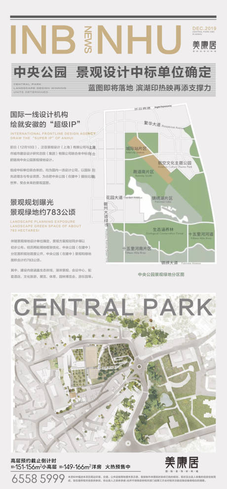 源文件下载【享设计】搜索编号：91440036125469047【中央公园景观设计重磅新闻海报】