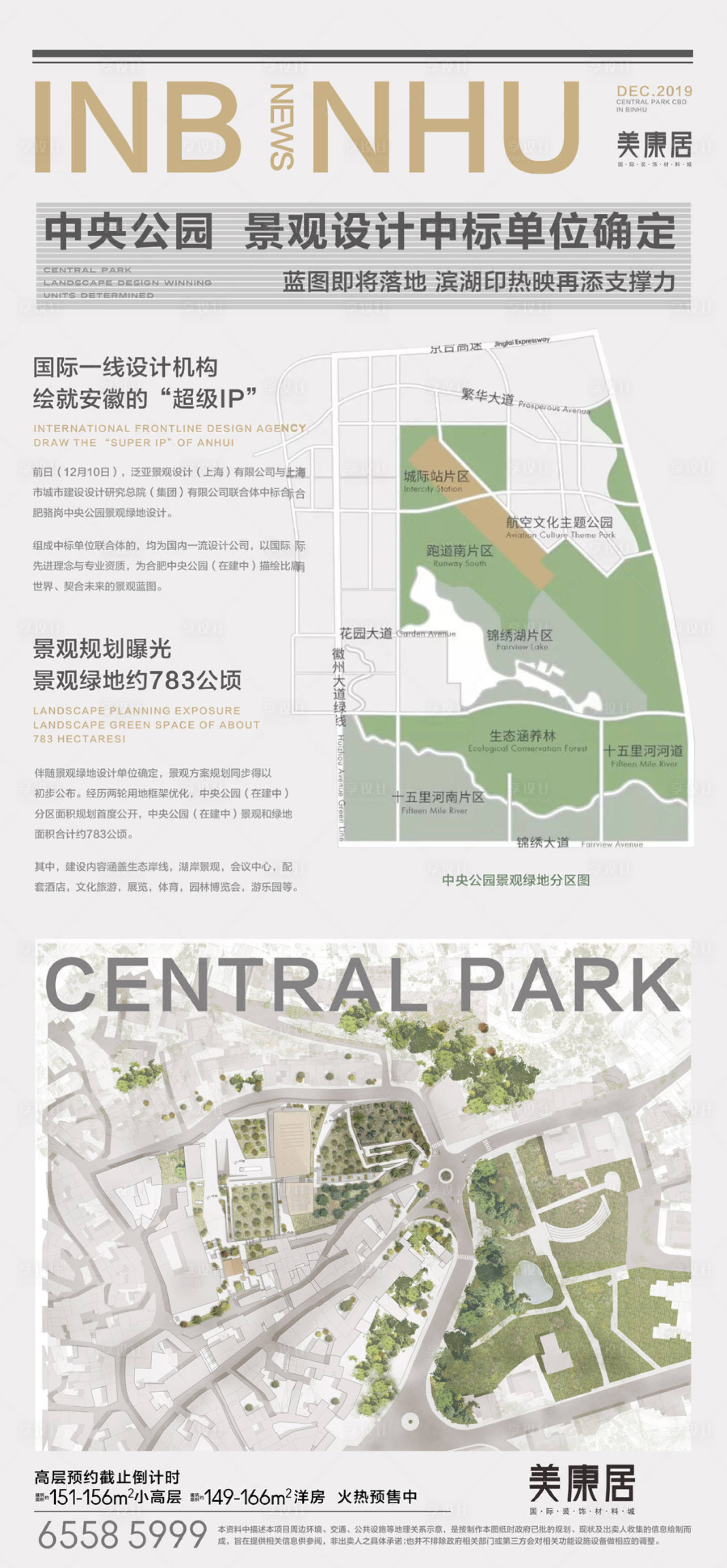 源文件下载【享设计】搜索编号：91440036125469047【中央公园景观设计重磅新闻海报】