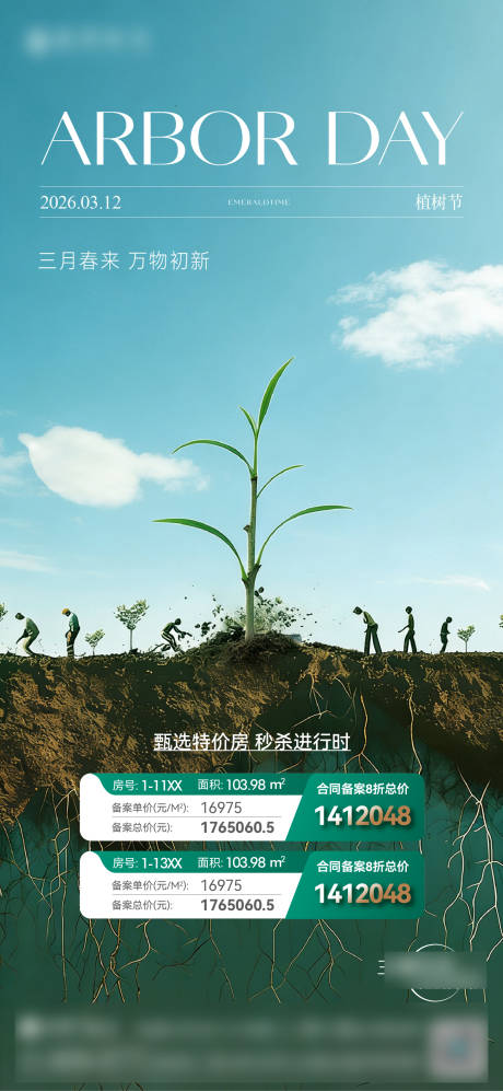 源文件下载【享设计】搜索编号：77140035636491042【植树节海报】