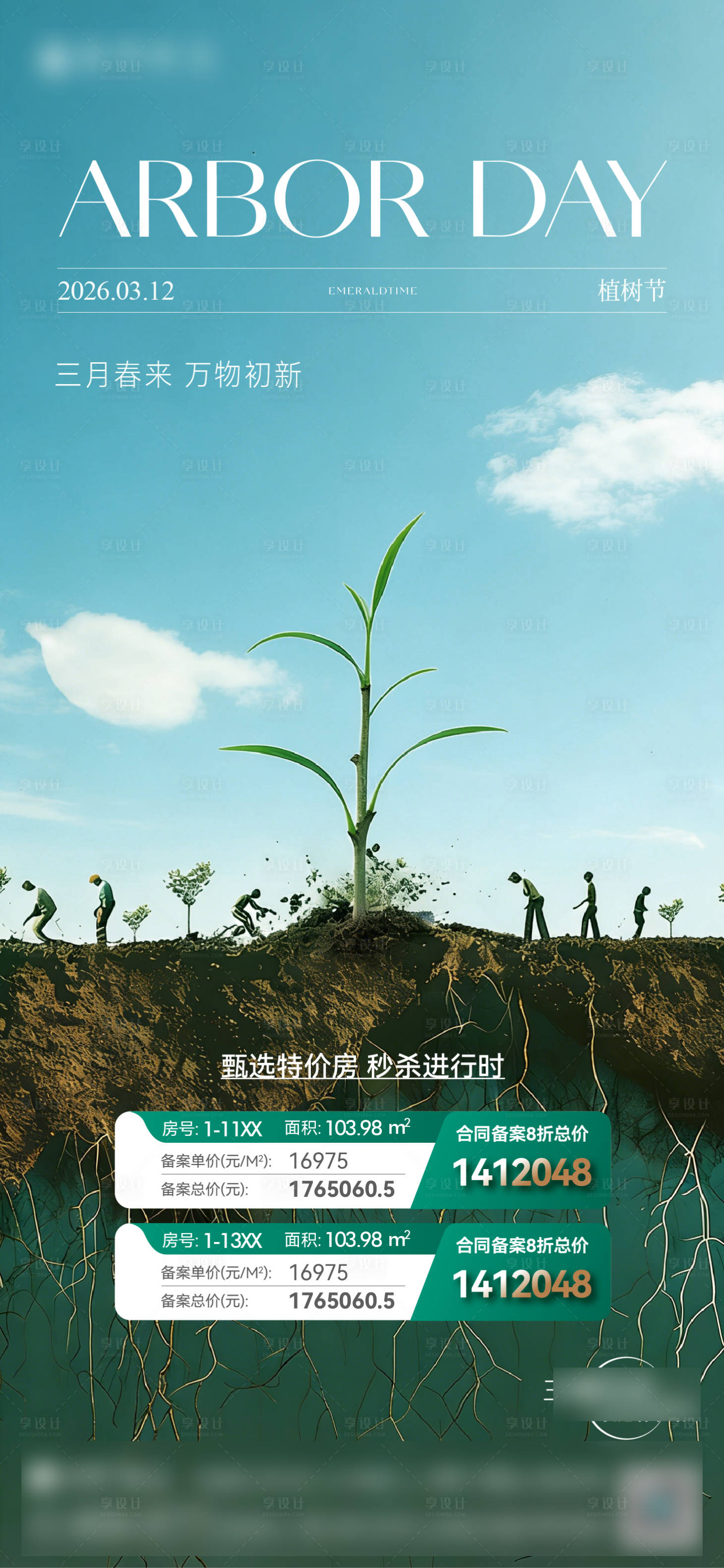 源文件下载【享设计】搜索编号：77140035636491042【植树节海报】