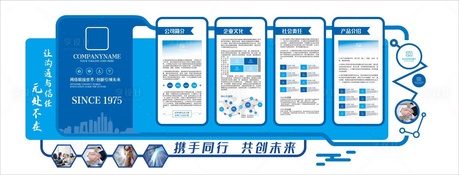 源文件下载【享设计】搜索编号：21790035952442635【企业文化墙】