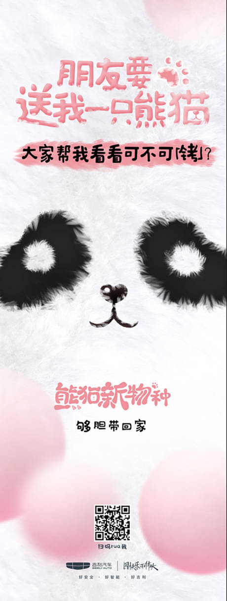源文件下载【享设计】搜索编号：41070036087404596【熊猫海报可爱汽车】