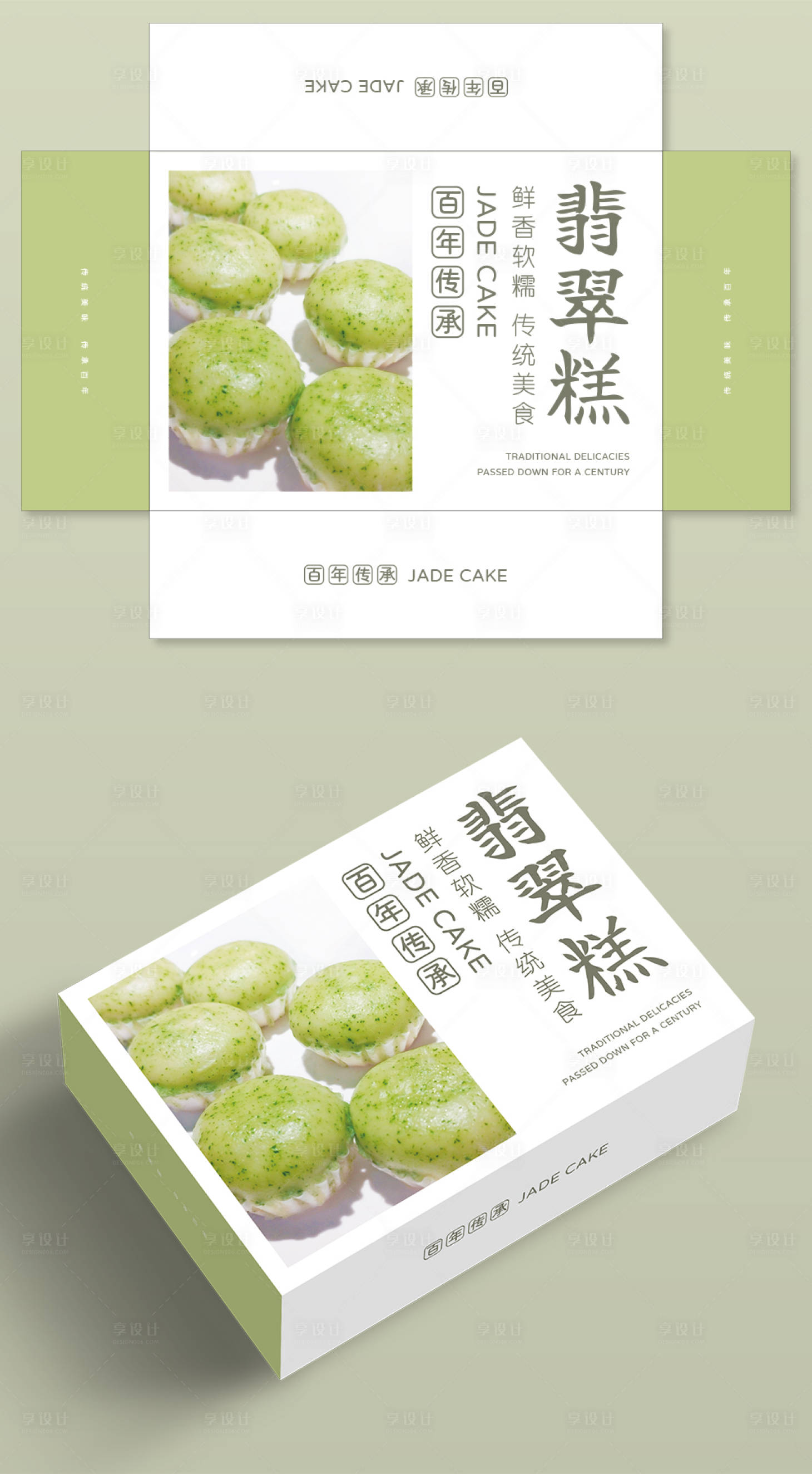 源文件下载【享设计】搜索编号：83290035922123095【翡翠糕包装】
