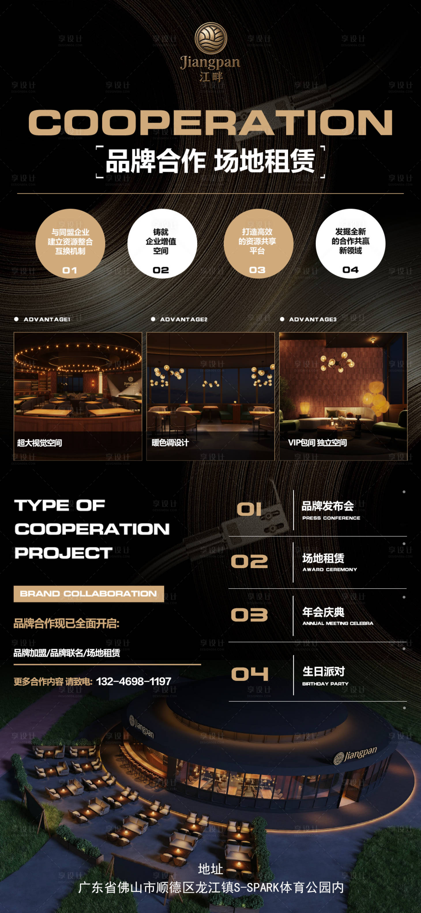 源文件下载【享设计】搜索编号：55880036135022388【商家联盟招商合作黑金海报】