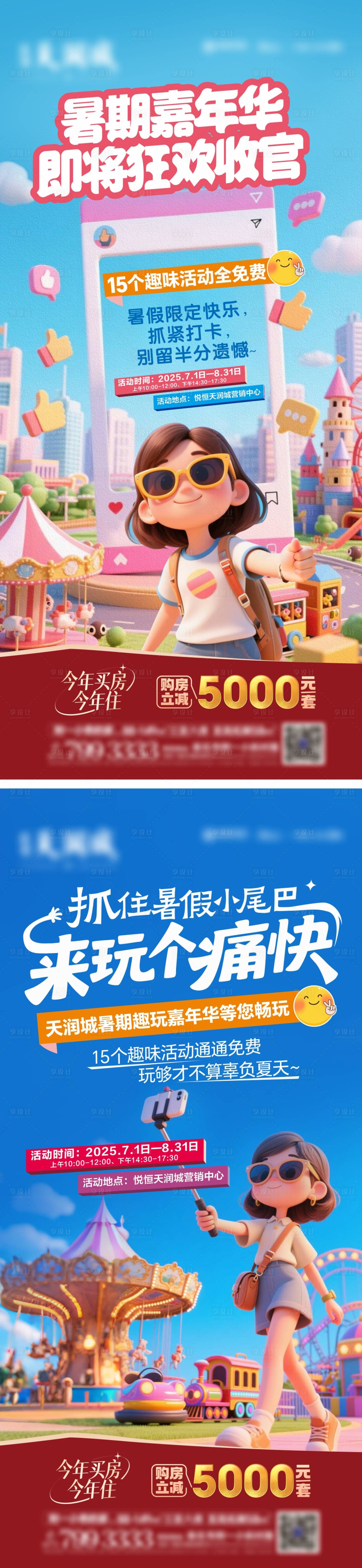 源文件下载【享设计】搜索编号：36560035735893175【嘉年华】