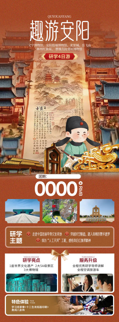 源文件下载【享设计】搜索编号：78830036071507919【河南研学旅游海报】