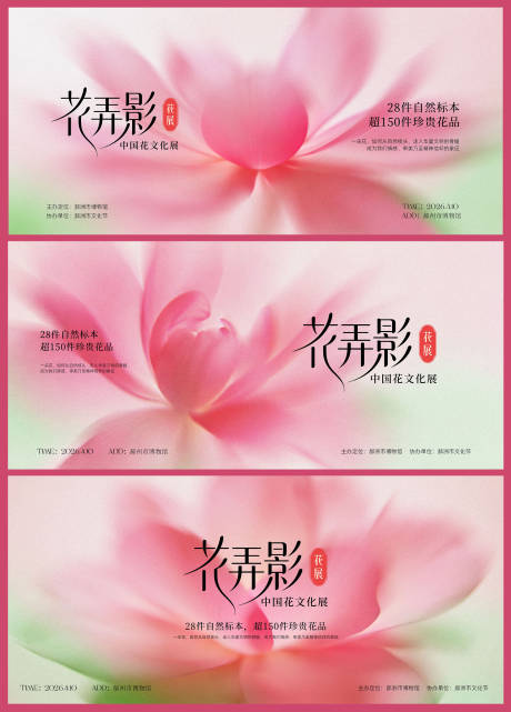 源文件下载【享设计】搜索编号：38520036132167176【花弄影春天花展主视觉 】