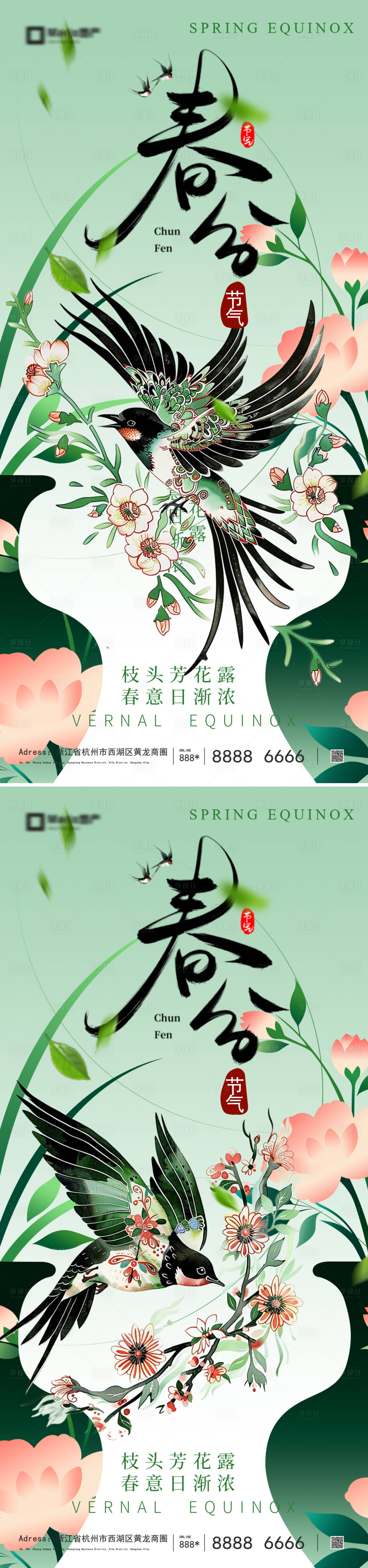 源文件下载【享设计】搜索编号：47780035607727352【春分节气海报】