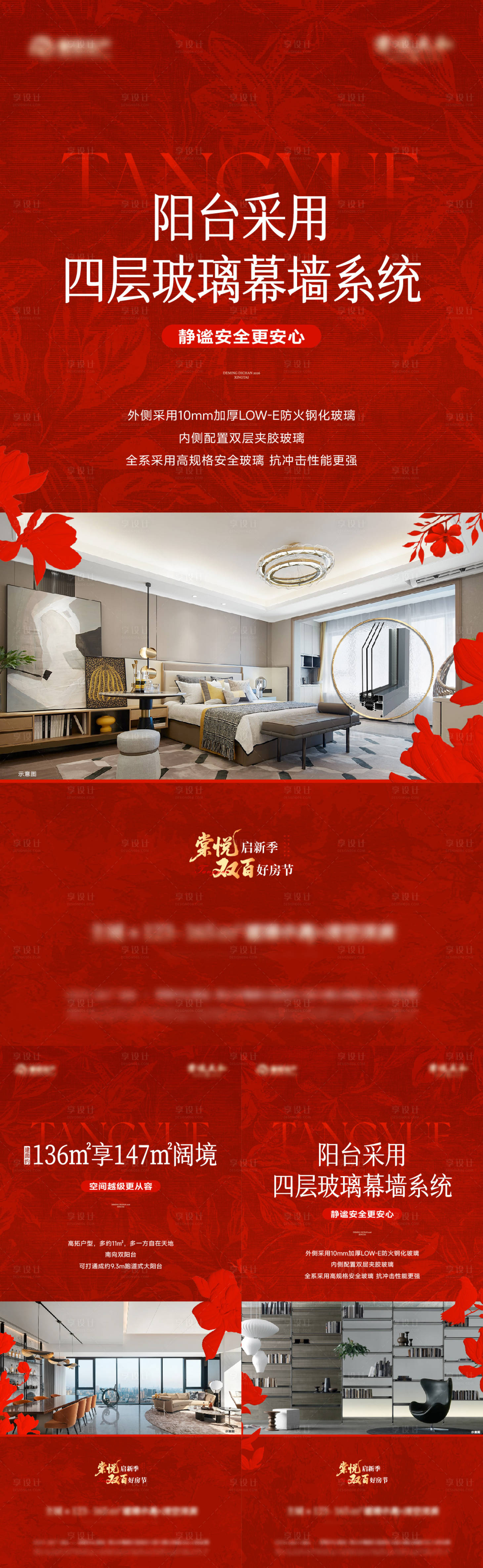 源文件下载【享设计】搜索编号：30550035735794192【地产洋房价值系列海报】