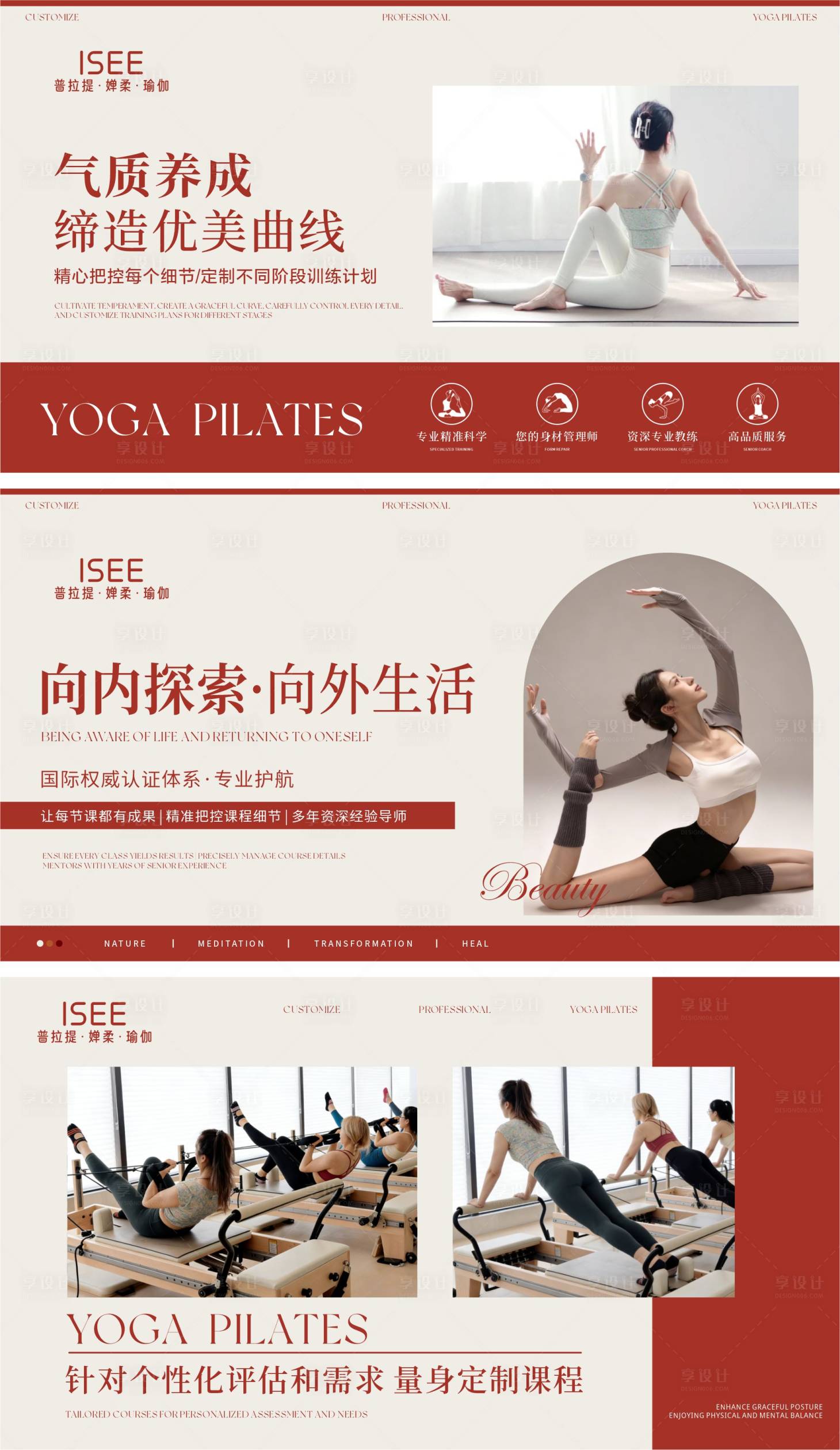 源文件下载【享设计】搜索编号：89380035591775580【瑜伽普拉提简约高级轮播图设计】
