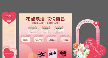 源文件下载【享设计】搜索编号：57050035714768652【38妇女节美陈】