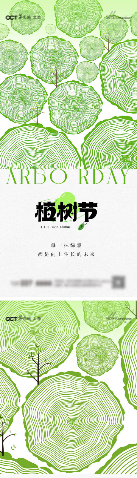 源文件下载【享设计】搜索编号：82710035690356636【植树节系列海报】